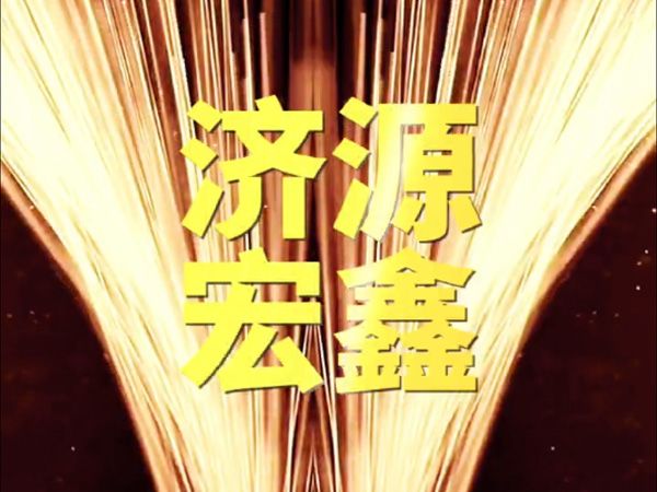 宣傳視頻