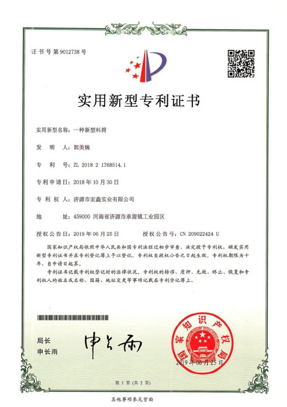 專(zhuān)利證書(shū)