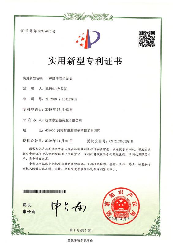 專(zhuān)利證書(shū)