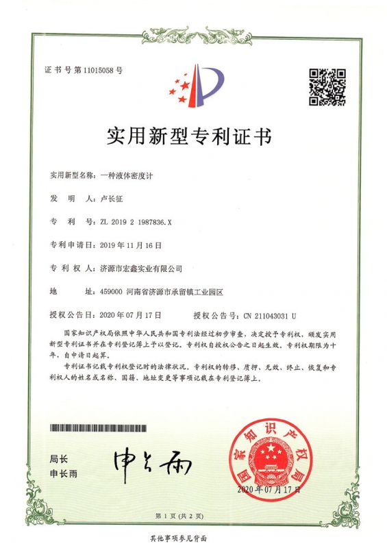 專(zhuān)利證書(shū)