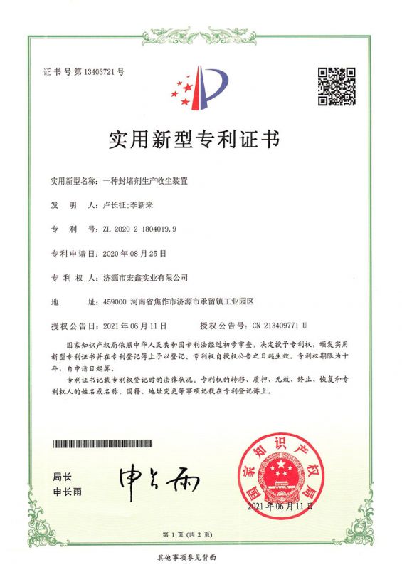 專(zhuān)利證書(shū)
