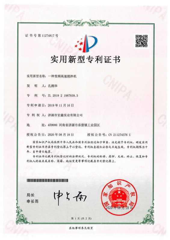 專(zhuān)利證書(shū)