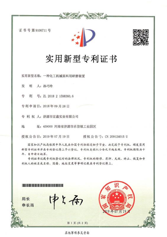 專(zhuān)利證書(shū)