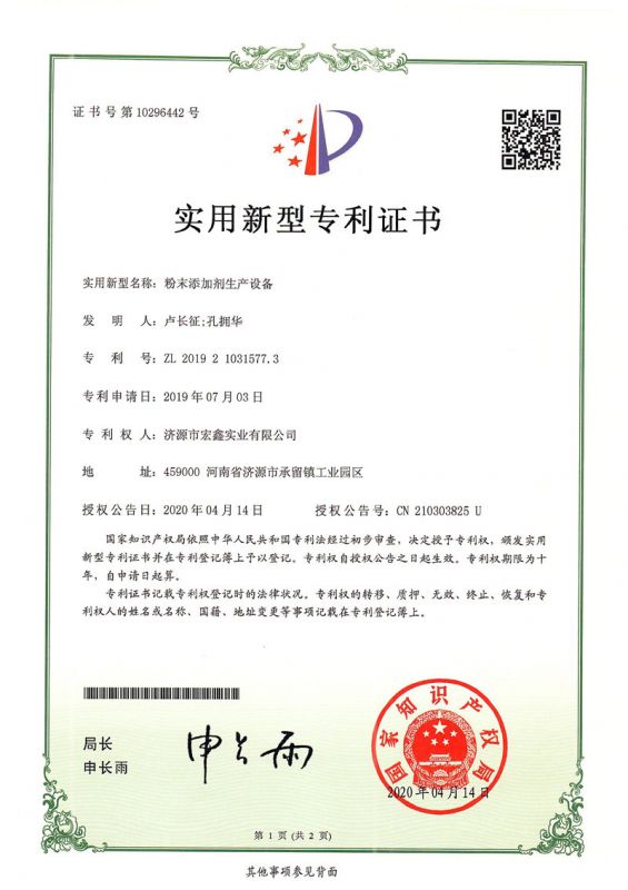 專(zhuān)利證書(shū)