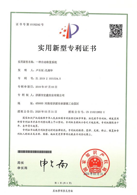 專(zhuān)利證書(shū)