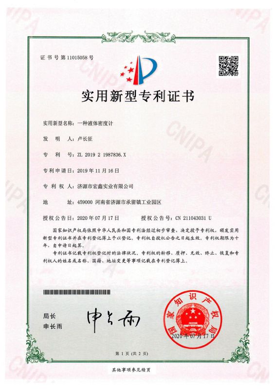 專(zhuān)利證書(shū)