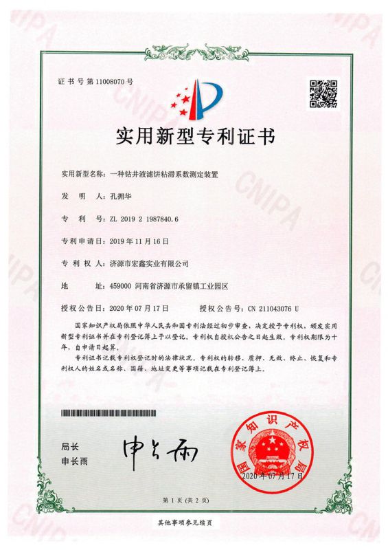 專(zhuān)利證書(shū)