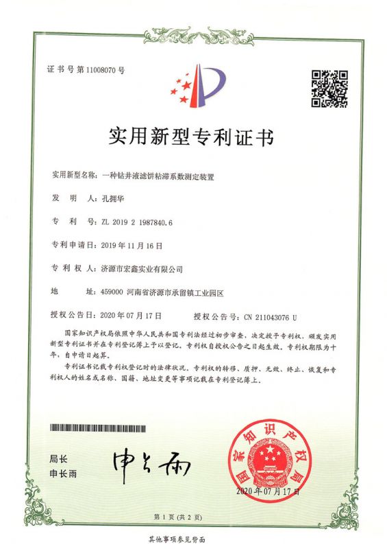 專(zhuān)利證書(shū)