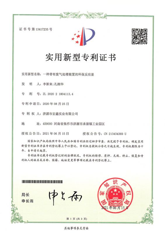 專(zhuān)利證書(shū)