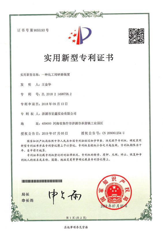 專(zhuān)利證書(shū)