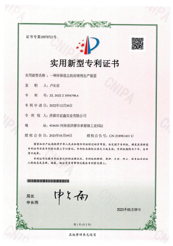 專(zhuān)利證書(shū)
