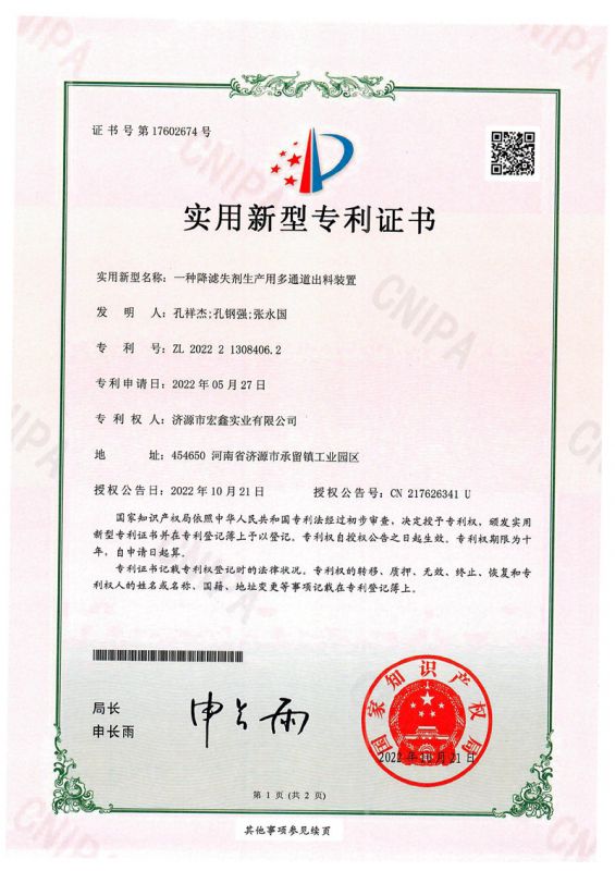 專(zhuān)利證書(shū)