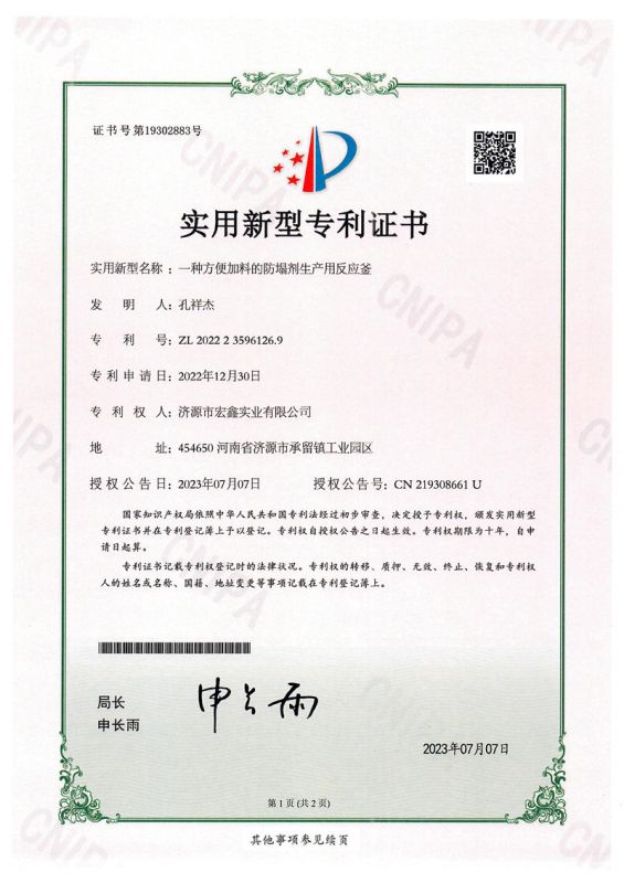 專(zhuān)利證書(shū)