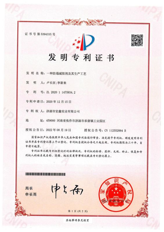 專(zhuān)利證書(shū)