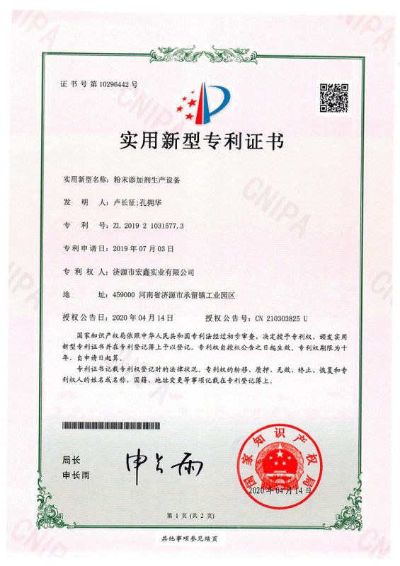 專(zhuān)利證書(shū)