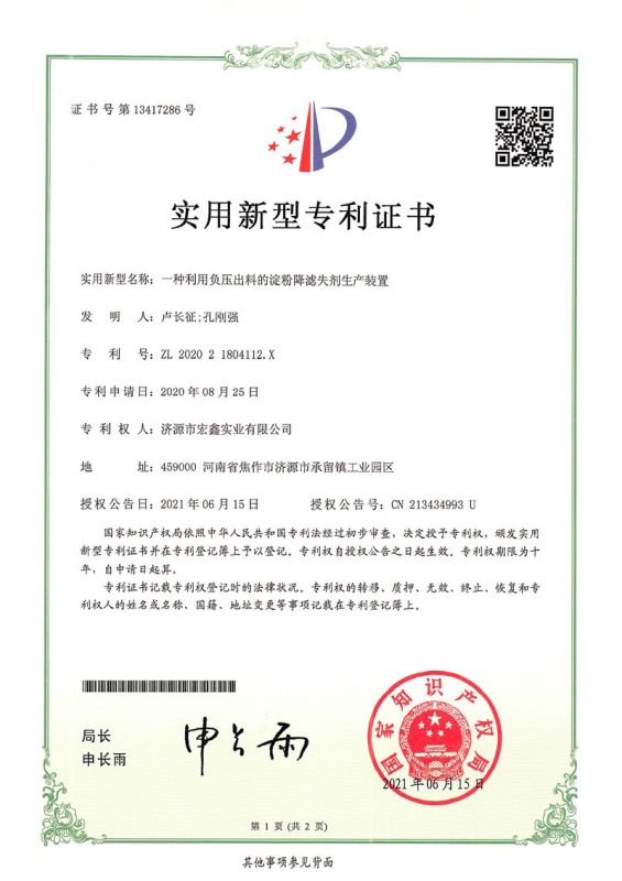 專(zhuān)利證書(shū)