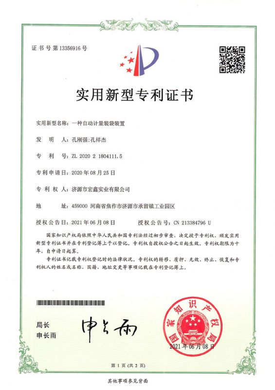 專(zhuān)利證書(shū)
