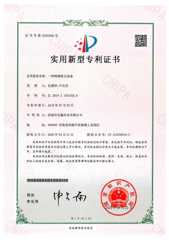 專(zhuān)利證書(shū)