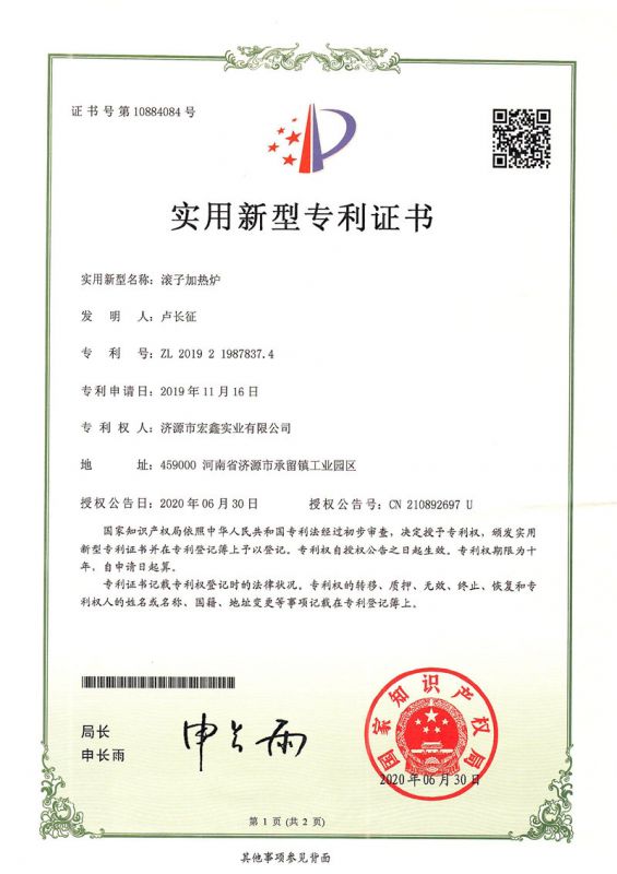 專(zhuān)利證書(shū)