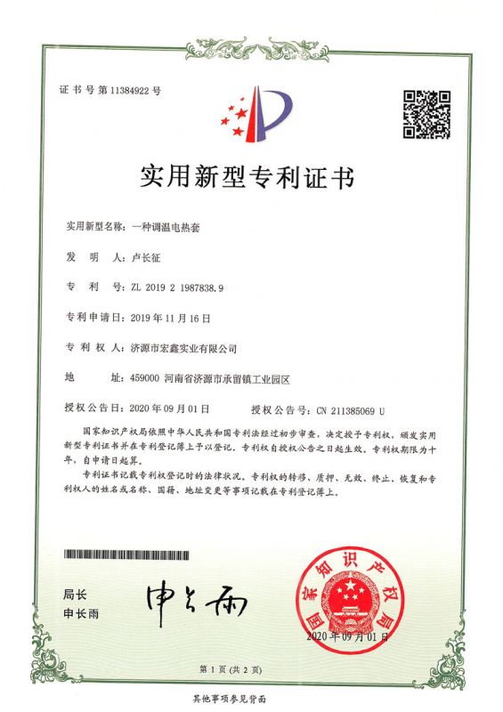 專(zhuān)利證書(shū)