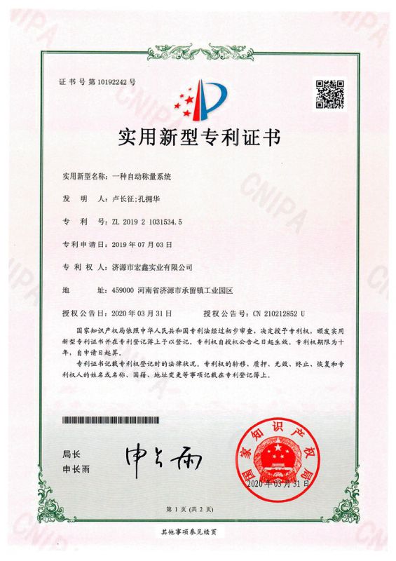 專(zhuān)利證書(shū)