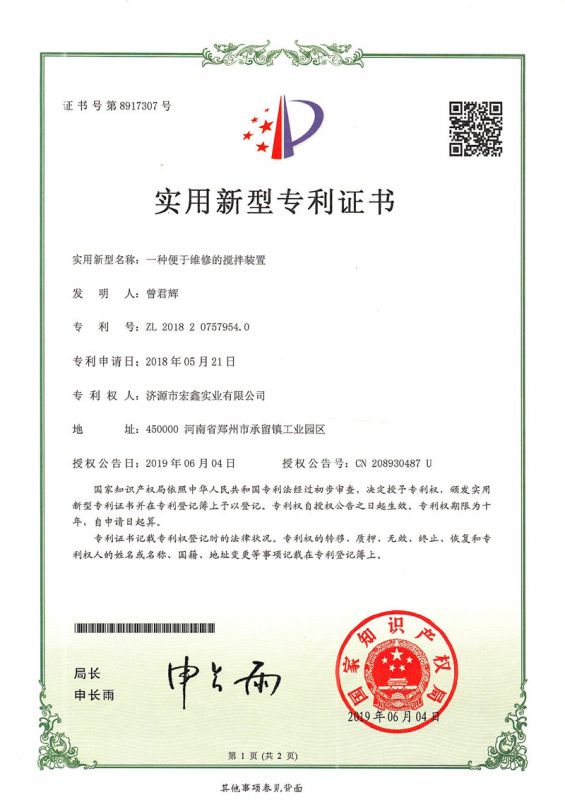 專(zhuān)利證書(shū)