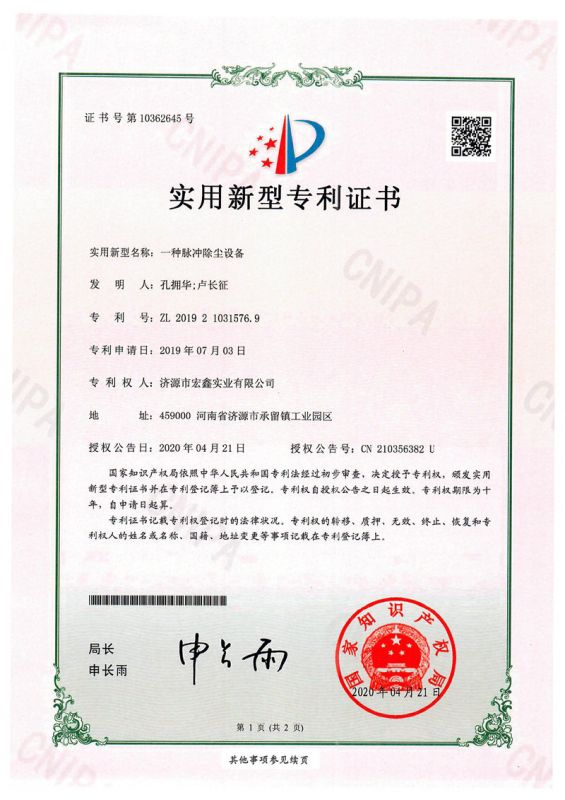 專(zhuān)利證書(shū)