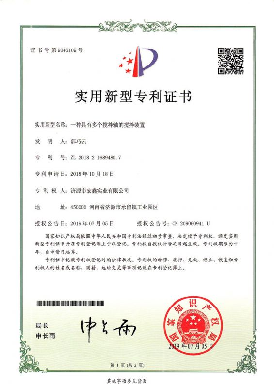 專(zhuān)利證書(shū)